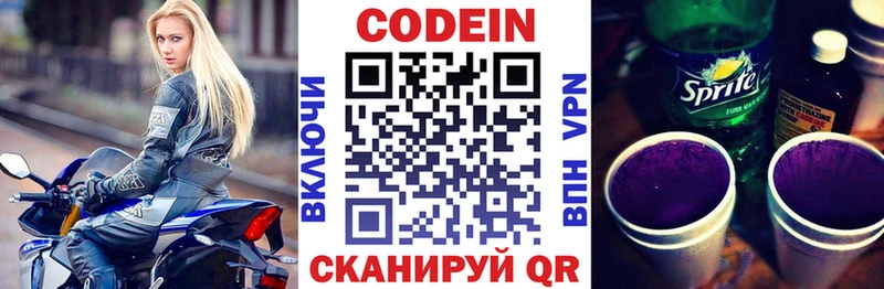 Codein напиток Lean (лин)  Купить где  Джанкой 